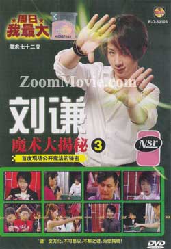Louis Liu - Magic Insider 3 Chinese Documentary DVD