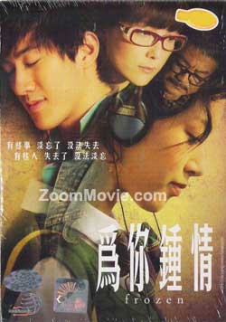 為你鍾情 香港電影DVD