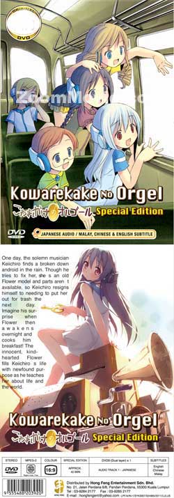 Kowarekake No Orgel The Movie Japanese Anime DVD