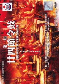 1st International Invitation Of Festival Drums And 2010 M'sia National Competition Chinese Documentary DVD