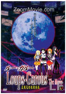 Loups-Garous The Movie Japanese Anime DVD