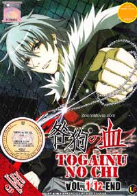 Togainu no Chi Japanese Anime DVD