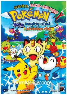Pokemon OVA : Naughty Island & Adventure Club Japanese Anime DVD