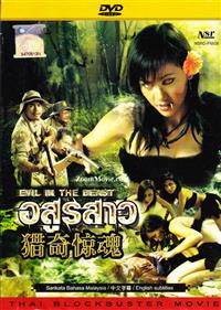Evil In The Beast Thai Movie DVD