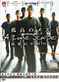A Lone Scalpel Japanese Movie DVD