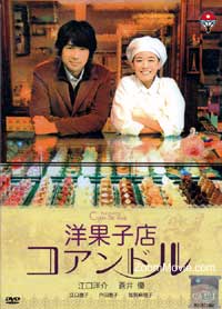Patisserie Coin de rue Japanese Movie DVD