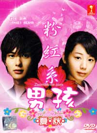 Pinky Boy: Summer Autumn Japanese Drama TV Series DVD