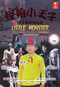 kaibutsu Kun Special Japanese Movie DVD