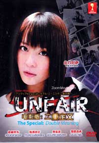 Unfair the Special: Double Meaning Japanese Movie DVD
