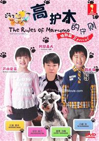Marumo no Okite Special Japanese Movie DVDs