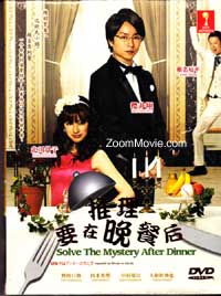 Nazotoki wa Dinner no Ato de Japanese Drama TV Series DVDs