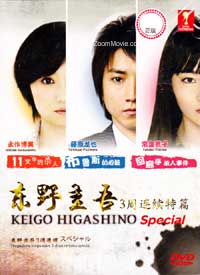 Higashino Keigo Special (3 In 1) Japanese Movie DVD