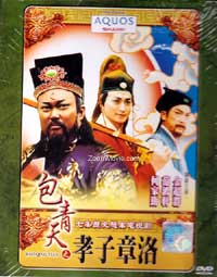 Justice Bao: Zhang Luo the Filial Son Taiwan Drama TV Series DVD