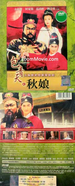 Justice Bao: Qiu Niang Taiwan Drama TV Series DVD
