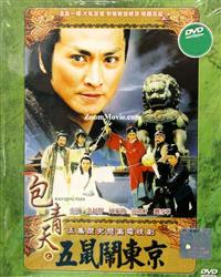 Justice Bao: Five Rats in the Capital Taiwan Drama TV Series DVD