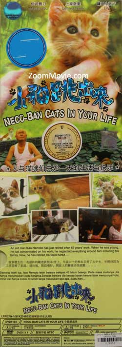 Neco-Ban Tobidasu Nyanko Japanese Movie DVD