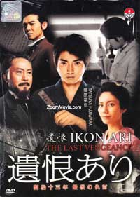 The Last Revenge Aka Ikon Ari Japanese Movie DVD