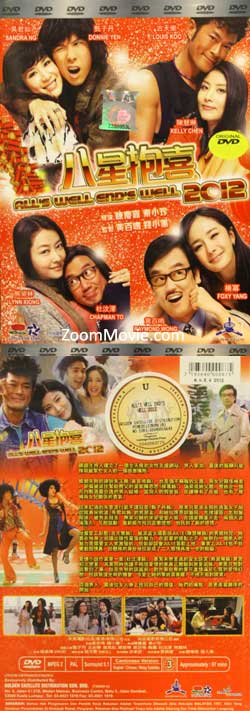 All's Well Ends Well 2012 Hong Kong Movie DVD