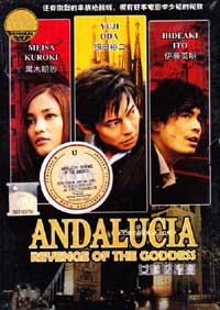 Andalucia: Revenge of the Goddess Japanese Movie DVD
