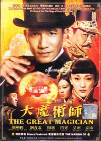 The Great Magician Hong Kong Movie DVD