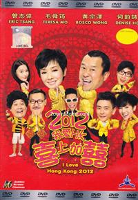 I Love Hong Kong 2012 Hong Kong Movie DVD