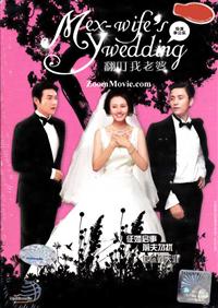 My Ex-wife's Wedding China Movie DVD