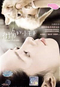 In Case of Love Taiwan Movie DVD