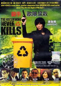 The Killer Who Never Kills Taiwan Movie DVD
