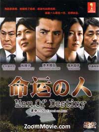 Man of Destiny aka Unmei no Hito Japanese Drama TV Series DVDs