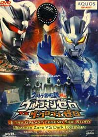Ultra Galaxy Legend Stage 1: Confliting Universe Japanese Anime DVD