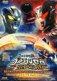Ultra Galaxy Legend Stage 2: Zero's Ultimate Fight Japanese Anime DVD