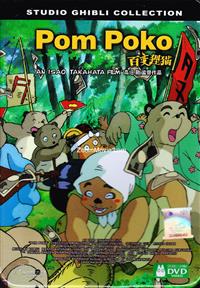 Pom Poko Japanese Anime DVD
