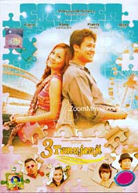 3 Temujanji Malay Movie DVD