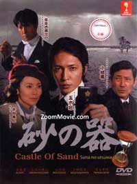 Suna no Utsuwa aka Castle of Sand Japanese Drama TV Series DVDs