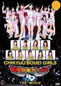 Chikyuu Bouei Girls P9 The Movie Japanese Movie DVDs