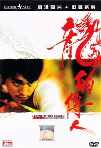 Legend Of The Dragon Chinese Movie DVDs