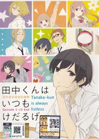 Tanaka-kun wa Itsumo Kedaruge (DVD) (2016) Anime