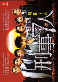7 Detectives (DVD) (2015) Japanese TV Series