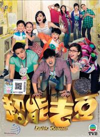 超能老豆 (DVD) (2016) 港劇