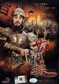 Cao Cao (HD Shooting Version) (DVD) (2015) 中国TVドラマ