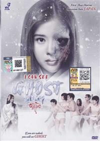 I Can See Ghost (DVD) (2016) Thai Movie