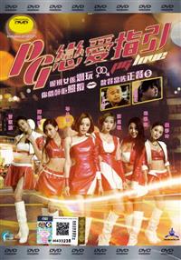 PG Love (DVD) (2016) Hong Kong Movie