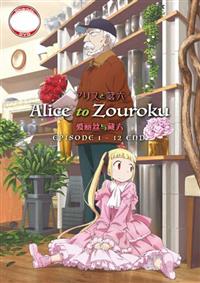 Alice to Zouroku (DVD) (2017) Anime