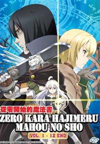Zero kara Hajimeru Mahou no Sho (DVD) (2017) Anime