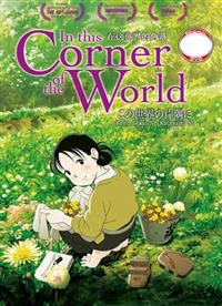 In This Corner of the World (DVD) (2016) Anime