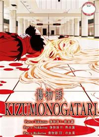Kizumonogatari (DVD) (2016) Anime