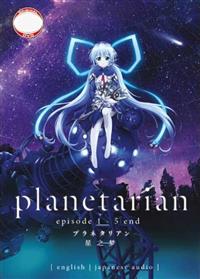 Planetarian～星之梦～ (DVD) (2016) 动画