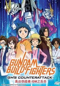 Gundam Build Fighters: GM's Counterattack (DVD) (2017) Anime