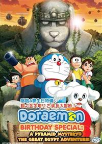 Doraemon Birthday Special: A Pyramid Mystery? The Great Egypt Adventure (DVD) (2017) Anime