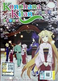 Konohana Kitan (DVD) (2017) Anime